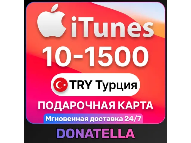 App Store &amp; iTunes (TR) 1500 TRY Турция - цифровая карта