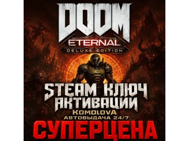 DOOM Eternal Deluxe Edition (CIS) - ключ активации