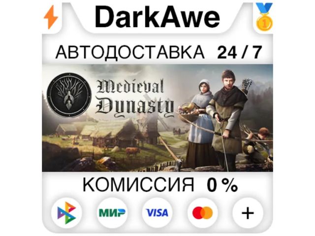 MEDIEVAL DYNASTY - ключ активации
