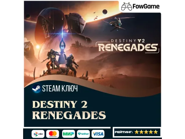 Destiny 2 Renegades - ключ активации