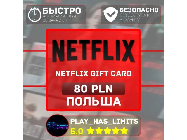 Netflix (PL) 80 PLN Польша - цифровая карта