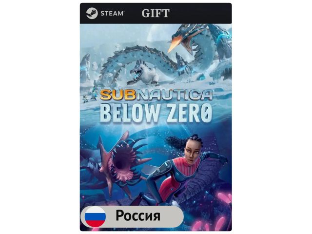 Игра Subnautica: Below Zero для PC (ПК) Steam, Steam Deck, GIFT Россия