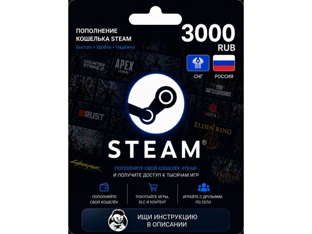 Карта пополнения кошелька Steam 3000 RUB (Россия, СНГ), электронный ключ
