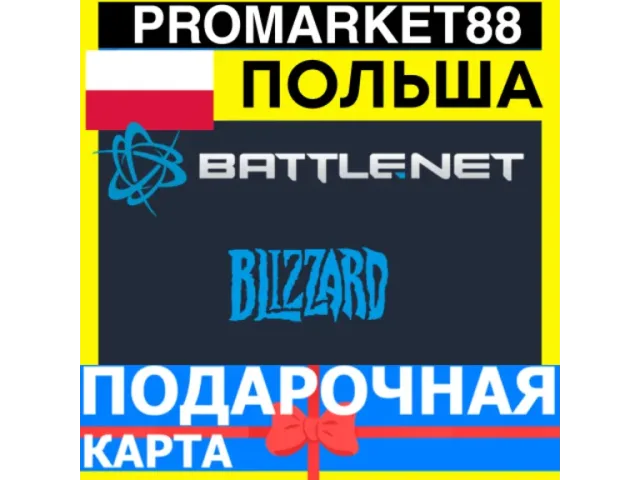 Battle net Gift Cards (PL) 100 PLN Польша - цифровая карта