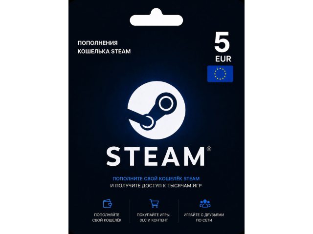 Карта пополнения кошелька Steam 5 EUR (Европа), электронный ключ