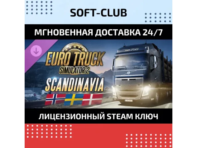 Euro Truck Simulator 2 Scandinavia - ключ активации