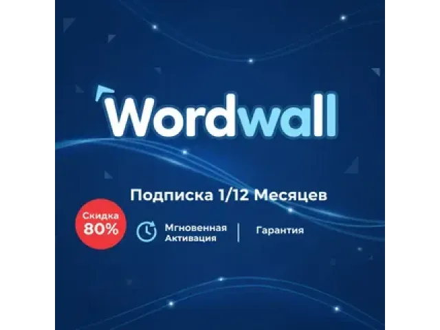 Wordwall Pro |подписка на ваш аккаунт| ГАРАНТИЯ