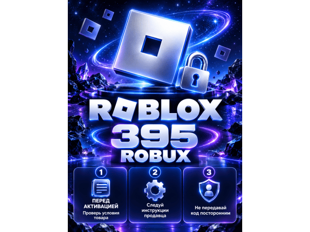 Roblox (RU) 395 Robux Россия - цифровая карта