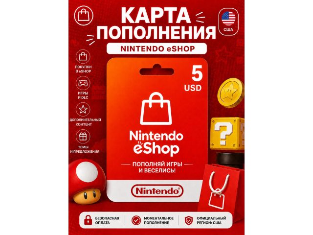Карта пополнения Nintendo eShop 5 USD (США), электронный ключ