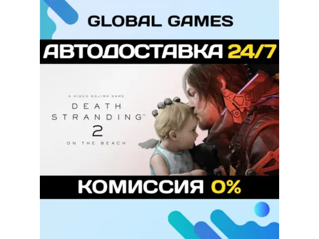 DEATH STRANDING 2: ON THE BEACH Digital Deluxe Edition (CIS) - activation key