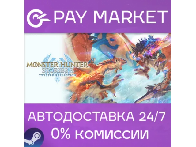 Monster Hunter Stories 3: Twisted Reflection Deluxe Edition (CIS) - ключ активации