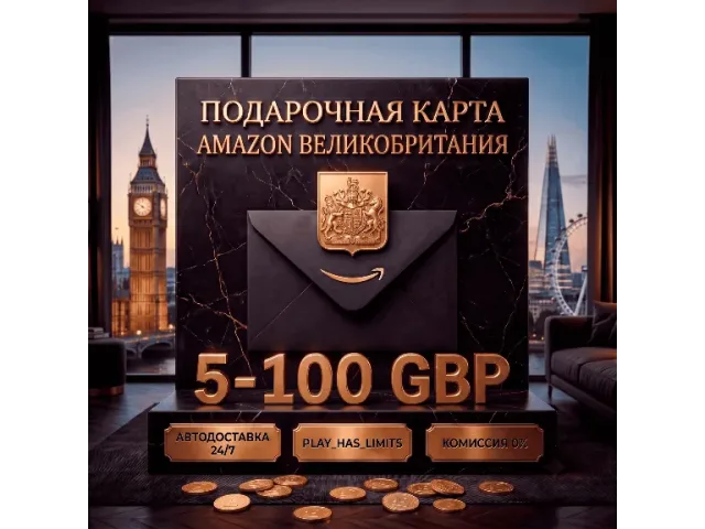 Amazon (UK) 100 GBP Великобритания - цифровая карта