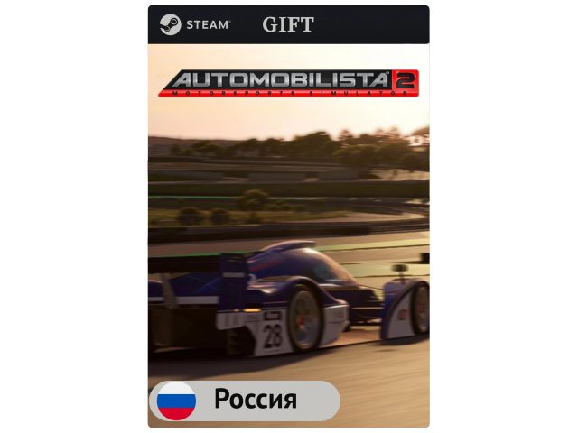 Игра Automobilista 2 для PC (ПК) Steam, Steam Deck, GIFT Россия