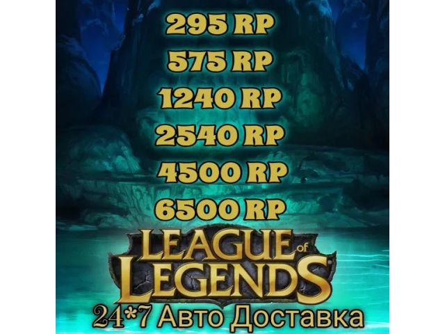 League of Legends RP (BY) 1895 RP Беларусь - цифровая карта
