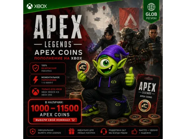 Apex Legends™ (Xbox) 1000 coins - цифровая карта