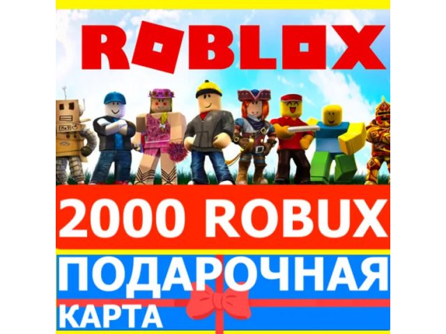 Roblox (Global) 2000 Robux Глобальный регион - цифровая карта