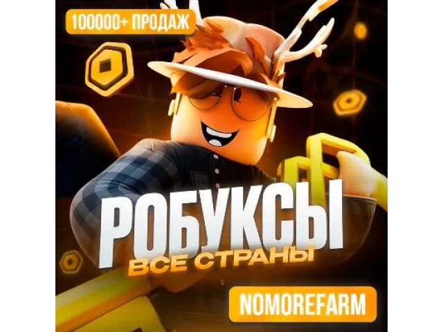 Roblox (RU) 380 Robux Россия - цифровая карта