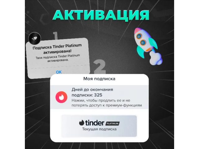 Tinder (IT) 1 Month Tinder Platinum Италия - цифровая карта