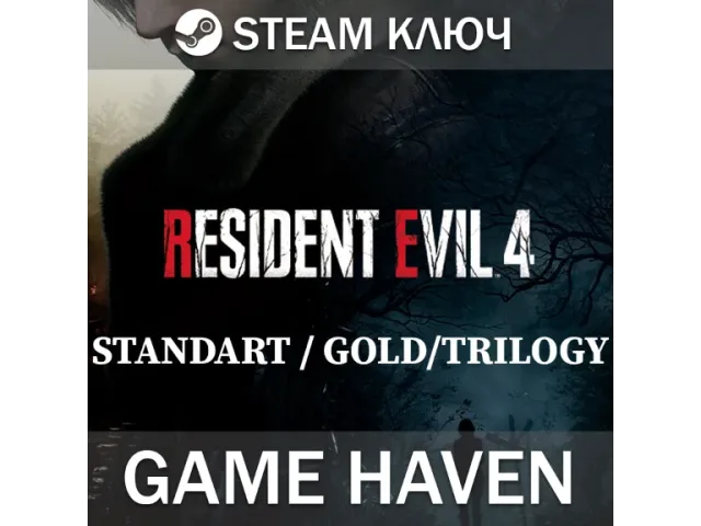 Resident Evil 4 (CIS) - ключ активации