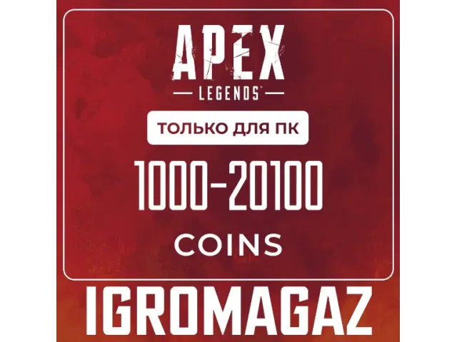 Apex Legends™ (EA) 1000 coins - цифровая карта