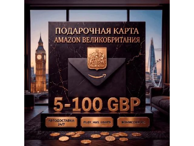 Amazon (UK) 15 GBP Великобритания - цифровая карта