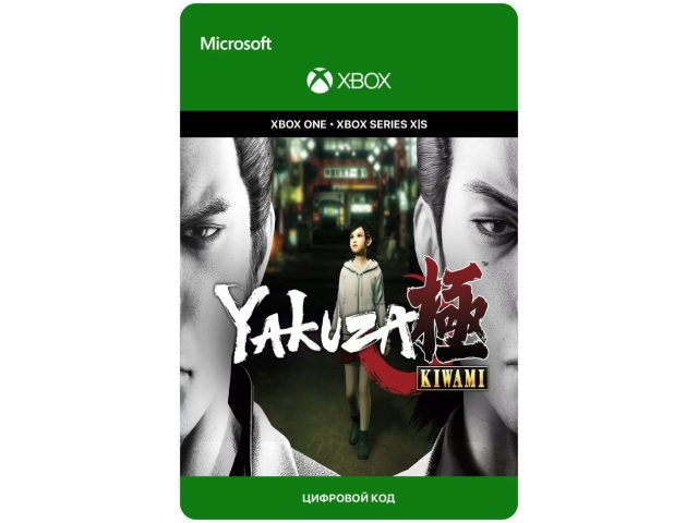 Игра Yakuza Kiwami для Xbox One/Series X S, электронный ключ